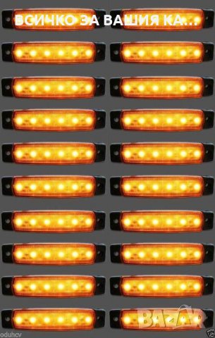 Диодни LED ЛЕД ОРАНЖЕВИ габарити лед светлини 12V и 24V "рибки", снимка 2 - Аксесоари и консумативи - 35347301