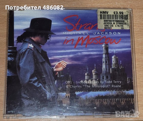 single Michael Jackson   Strangers in Moscow -10 лв., снимка 1 - CD дискове - 38658928