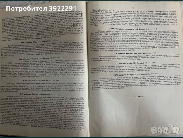 Стенографски дневници на VIII Народно събрание от 1984 г., снимка 5 - Антикварни и старинни предмети - 43396361