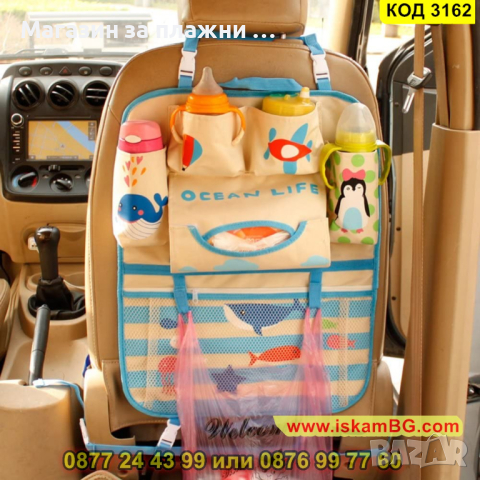 Детски органайзер за седалка за кола - КОД 3162, снимка 2 - Аксесоари и консумативи - 44842632