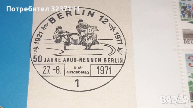 Berlin - Филателен плик 1971, снимка 2 - Филателия - 53194077