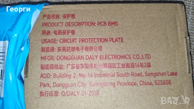 DALY BMS Bluetooth 1А, 7S, 24 V - нов балансьор за зареждане на батерии., снимка 10 - Друга електроника - 49738585