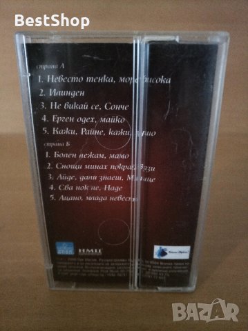 Бисери от Македония част 1 , снимка 2 - Аудио касети - 27123176