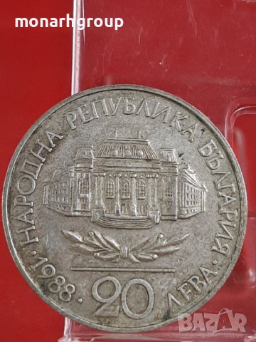 Монета  20 лева, 1988 100 години Софийски университет „Климент Охридски”, снимка 4 - Нумизматика и бонистика - 36877333