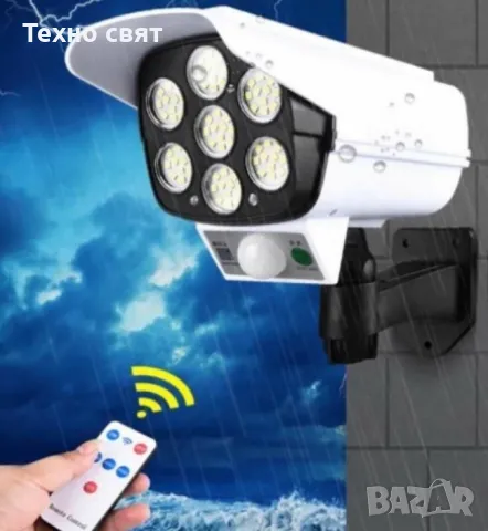 Соларна лампа 600W имитираща камера за видеонаблюдение с дистанционно