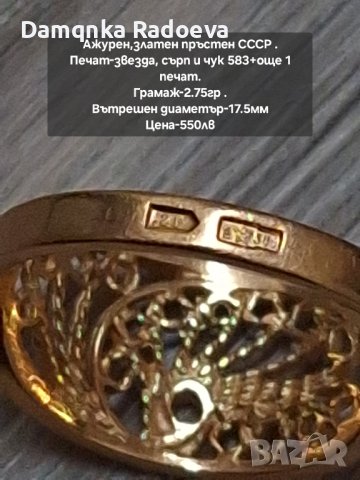 Руски златен пръстен СССР проба 583, снимка 11 - Пръстени - 43957385
