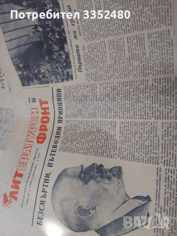 Стари весници Литературен фронт 1953,1954,1955,1956,1957,1958, снимка 2 - Списания и комикси - 36557350
