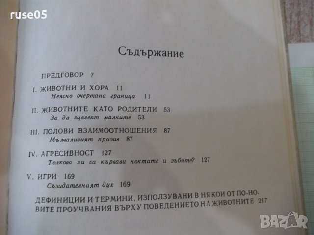 Книга "Дивото наследство на природата-Сали Каригар"-224 стр., снимка 8 - Специализирана литература - 43300882