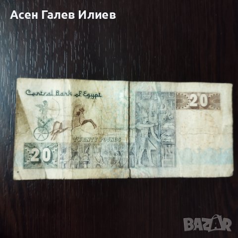 20 двадесет паунда Централна банка на Египет