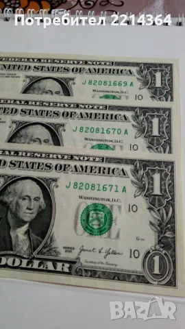 Лот от доларови банкноти със повтарящи се серийни номера 