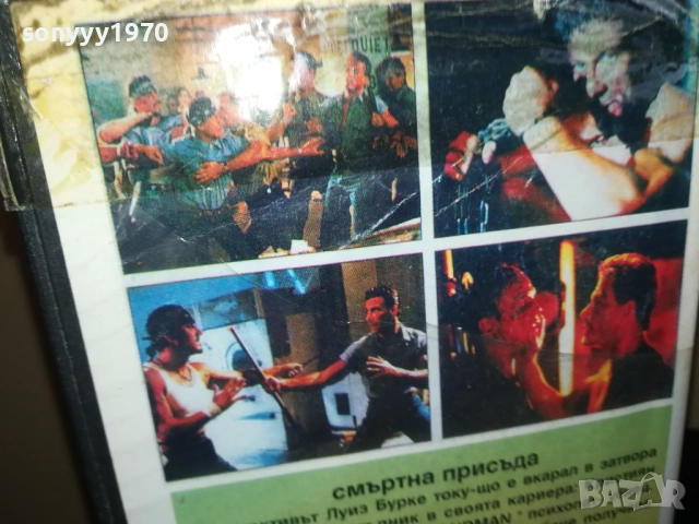 СМЪРТНА ПРИСЪДА-ОБЛОЖКА-VHS VIDEO TAPE 1409251724, снимка 12 - Други жанрове - 51711328