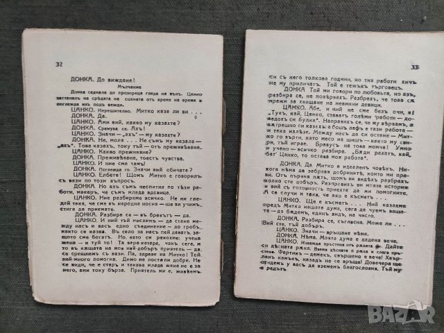 Продавам книга Димо Перушинков ще се жени .Стефан Топов с автограф, снимка 3 - Художествена литература - 37967840