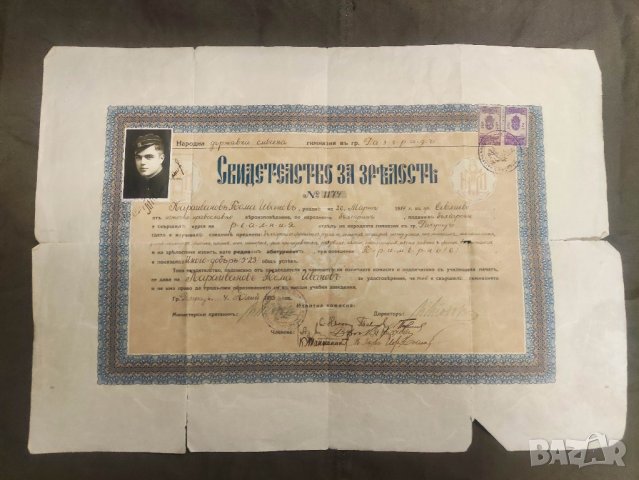 продавам Свидетелство за зрелост Разград  1933 Севлиево