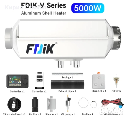 Сухата дизелова печка FDIK с Алуминиев корпус и мощност 5KW, снимка 11 - Аксесоари и консумативи - 52965254