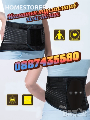  Самозагряващ магнитен турмалинов пояс TV172B – естествено облекчение за болки и напрежение