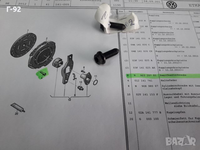 N90320701**NEU**VAG**БОЛТ ЗА МАХОВИК**, снимка 2 - Части - 38816449