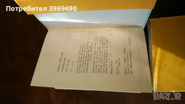 Избрани съчинения от Димчо Дебелянов., снимка 6 - Българска литература - 47361021
