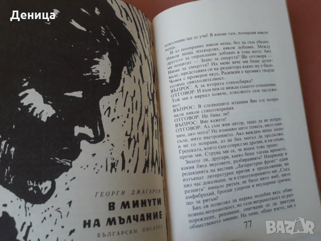Български автори, снимка 2 - Художествена литература - 33668822