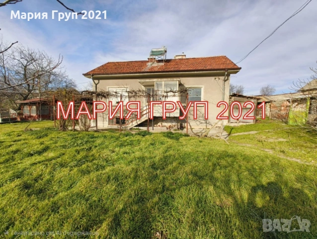 !!!ТОП ОФЕРТА!!!Продавам Къща в село Богомилово област Стара Загора!!!