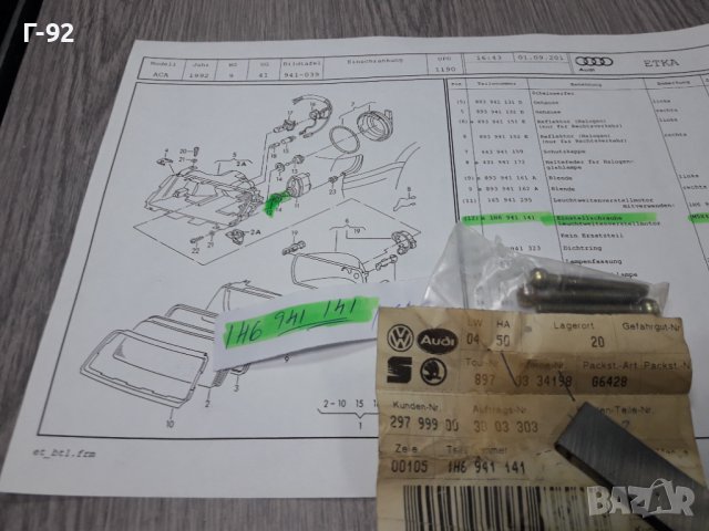 1H6941141**NEU**VAG**VW**AUDI**БОЛТ ЗА РЕГУЛИРАНЕ НА ФАР**