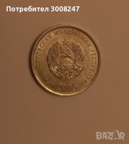 Приднестровска молдовска република 10 копейки , снимка 1 - Нумизматика и бонистика - 36913631