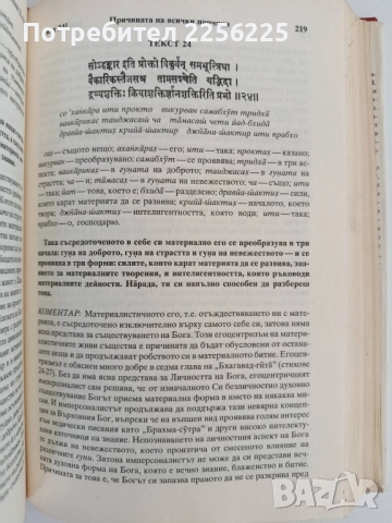 Шримад Бхагаватам ( втора песен), снимка 2 - Специализирана литература - 51642302