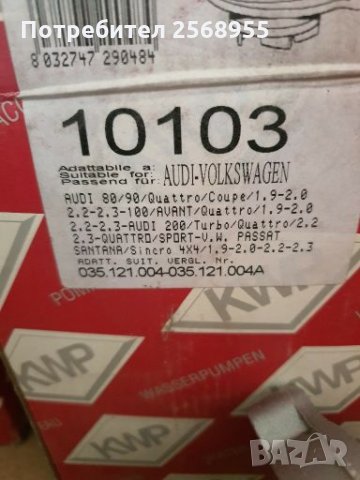 KWP 10103 Водна помпа 1.9, 2.0, 2.1, 2.2, 2.3, AUDI VW 1977-1996 OE 035121004A / OE 035 121 005E    , снимка 3 - Части - 28288206
