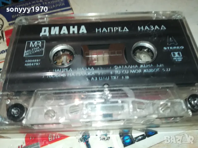 ДИАНА-ОРИГИНАЛНА КАСЕТА 1802252218, снимка 9 - Аудио касети - 49185762
