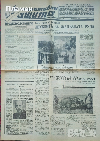 Кооперативна защита. Бр. 1, 4, 5 / 1940; Агрономъ. Бр. 1, 2, 4 / 1931