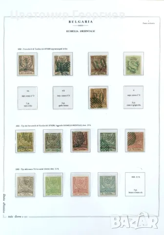 Източна Румелия , снимка 1