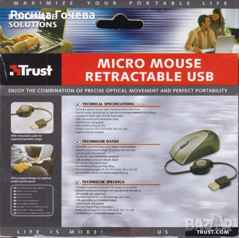 Продавам нова оптична мини мишка с USB конектор