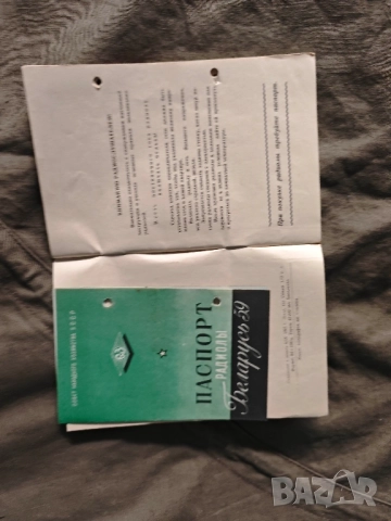 продавам Радиола Беларусь 59 инструкция, снимка 4 - Други ценни предмети - 51662202