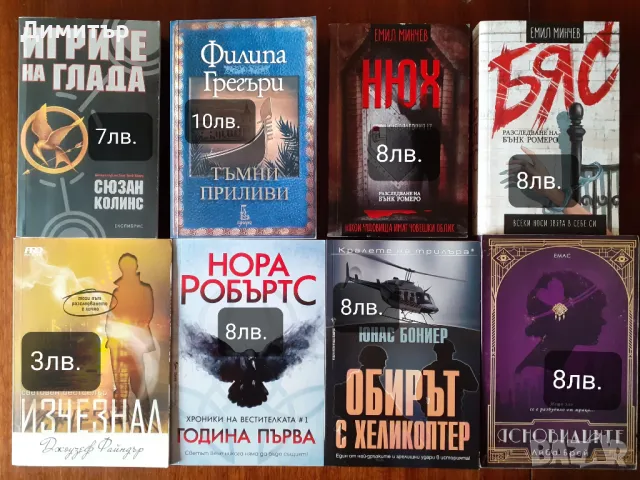 Много книги с цени на всяка снимка , снимка 3 - Художествена литература - 49299025