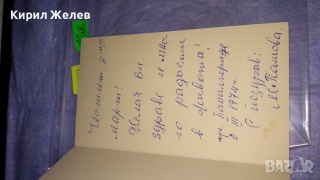 ДВЕ СТАРИ РЕДКИ БЪЛГАРСКИ КОЛЕКЦИОНЕРСКИ ПОЩЕНСКИ КАРТИЧКИ 6399, снимка 11 - Филателия - 38572293