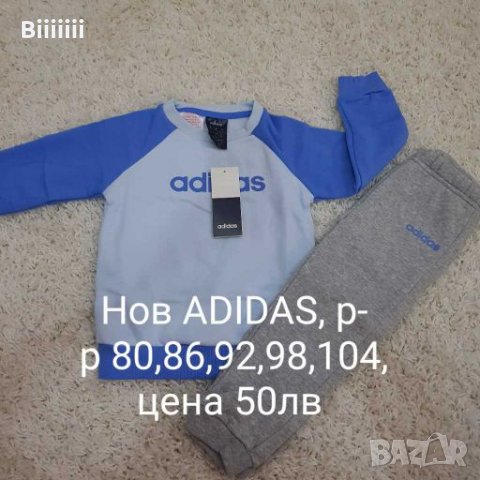 Нов екип ADIDAS, маратонки и други. 