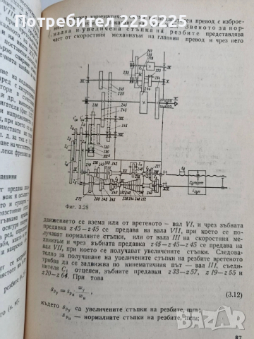 Ръководство за курсово проектиране на металорежещи машини , снимка 6 - Специализирана литература - 53044174