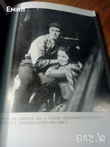 Книга „В диалог със съвремието -Апостол Карамитев” -, снимка 5 - Българска литература - 39449090