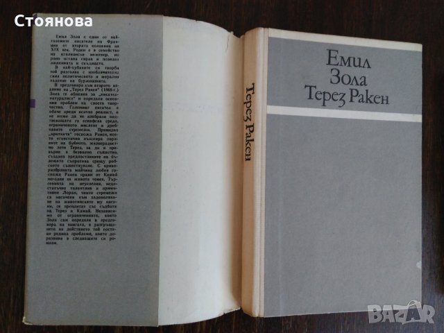 Книги на Стефан Жеромски и Емил Зола, снимка 9 - Художествена литература - 26494737