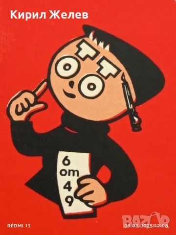 Старо календарче СПОРТ ТОТО много красиво за КОЛЕКЦИЯ ДЕКОРАЦИЯ 34993, снимка 3 - Колекции - 51234143