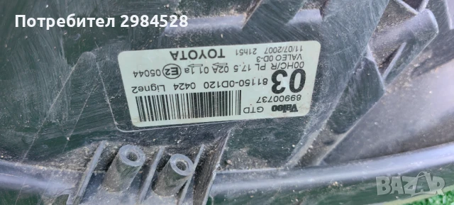 Фар за Toyota Yaris / Тойота Ярис, снимка 9 - Части - 50857570