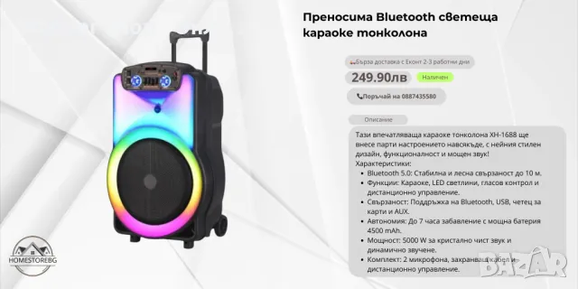 🎤 Преносима Bluetooth светеща караоке тонколона – Забавлението никога не е било толкова лесно! 🎤