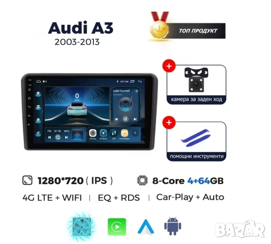 Audi A3 2003-2012 9” 2-DIN с Android’14, 4G/LTE, WiFi, 4GB/64GB, 8-core CPU 