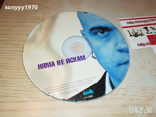 НАЛИЧНО ЦД-НЯМА НЕ ИСКАМ-ЦД 1106222128, снимка 5 - CD дискове - 37055615