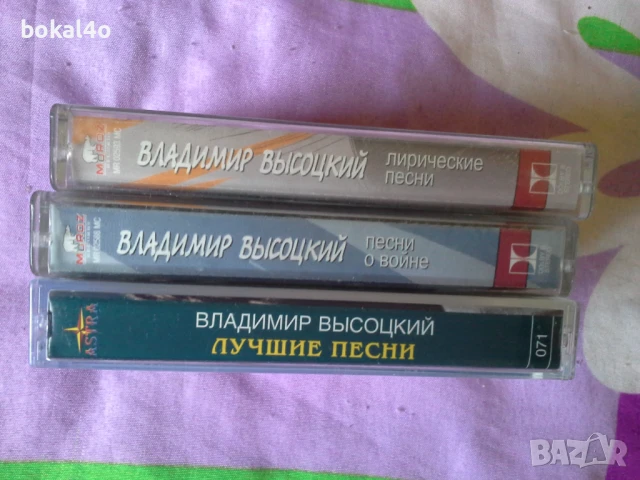 Владимир Висоцки, снимка 3 - Аудио касети - 51048204