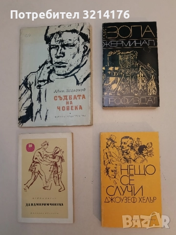 Жерминал - Емил Зола 