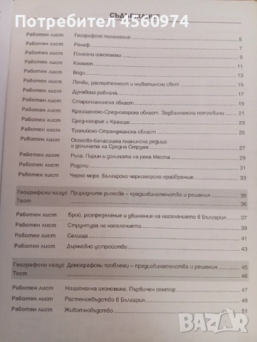 Работни листове по география и икономика 10 клас , снимка 3 - Учебници, учебни тетрадки - 51979055