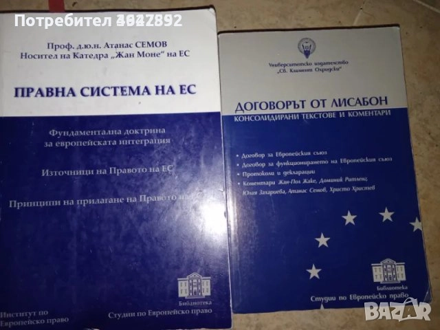 Правна система на ЕС / Договорът от Лисабон