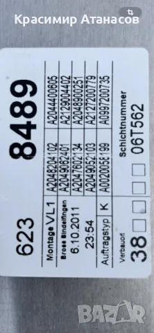 A2048204102. Стъклоповдигач преден ляв за Мерцедес Ц-класа W204. A2048204102. , снимка 5 - Части - 49308862