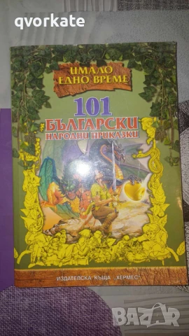 101 приказки за деца-Киара Чиони, снимка 6 - Детски книжки - 48541510