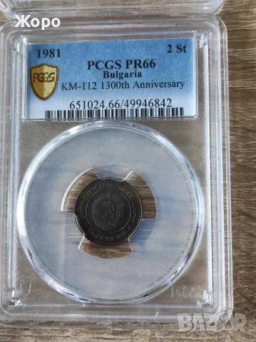 Пълен сет 1981 година България - Мат-гланц (пруф), снимка 15 - Нумизматика и бонистика - 48082608
